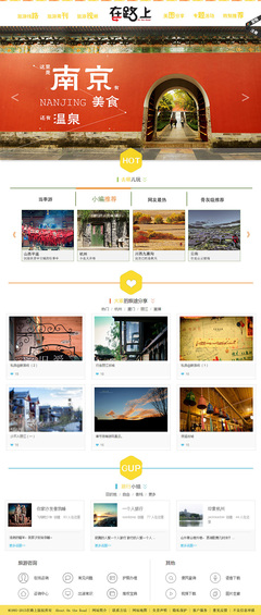 “在路上”文藝清新類型 旅游網(wǎng)站 規(guī)劃設(shè)計