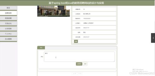 基于node.js vue基于springboot和vue的耐思招聘網(wǎng)站的設(shè)計(jì)與實(shí)現(xiàn) 開題 程序 論文 計(jì)算機(jī)畢業(yè)設(shè)計(jì)